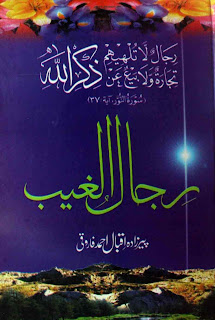 AULIA ALLAH BOOKS IN URDU EBOOK DOWNLOAD AULIA ALLAH BOOKS IN URDU EBOOK DOWNLOAD